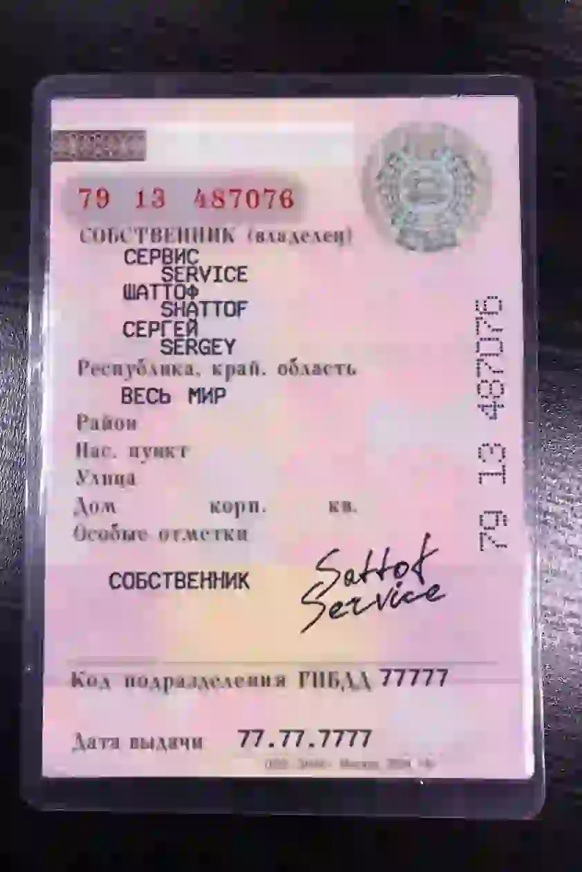 Продажа СТС, ПТС, ПСМ