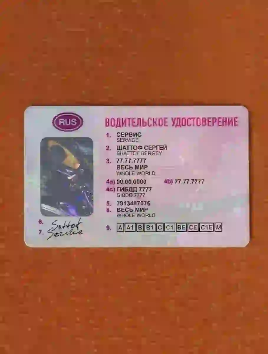 Продажа водительского удостоверения